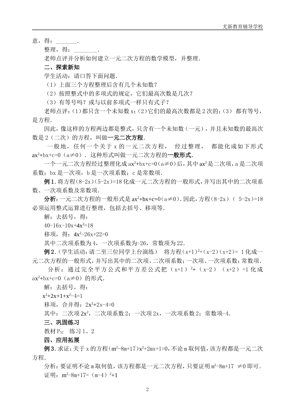 一元二次方程教案（全章）_第2页