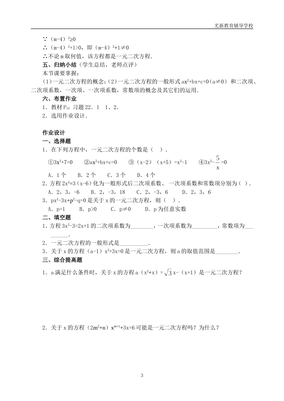 一元二次方程教案（全章）_第3页