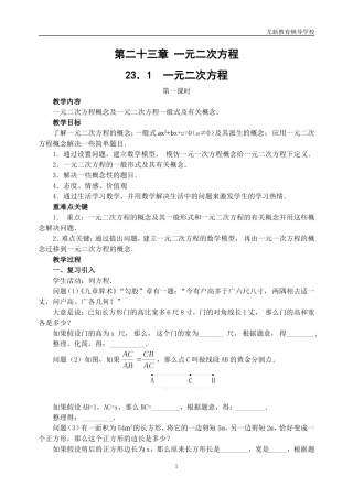 一元二次方程教案（全章）