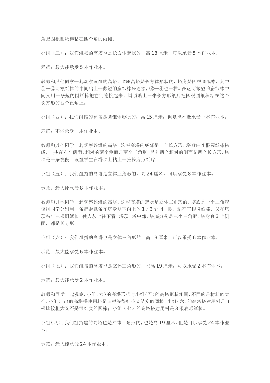 复件教案科学_第2页