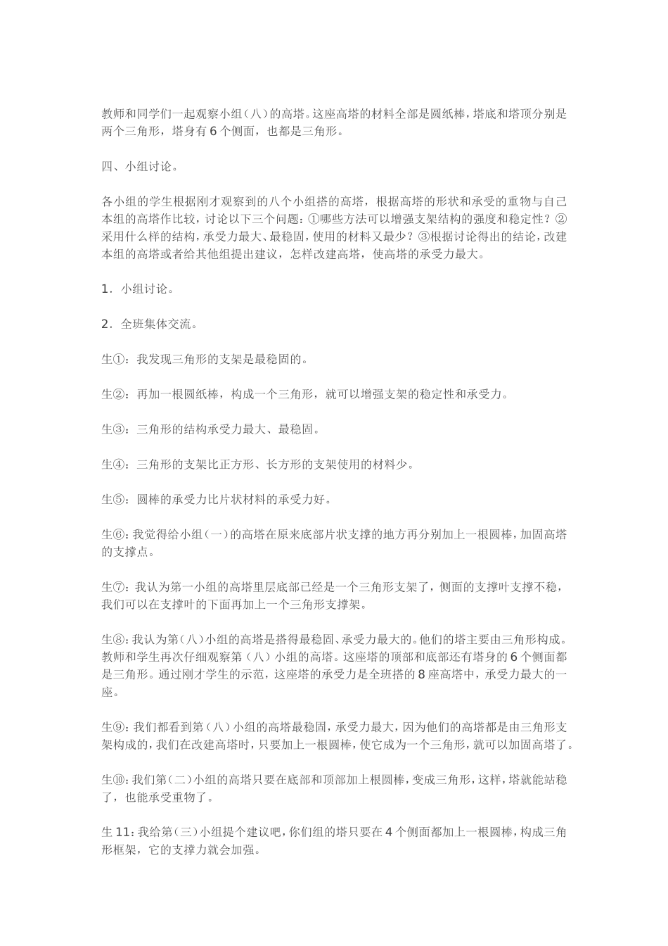 复件教案科学_第3页