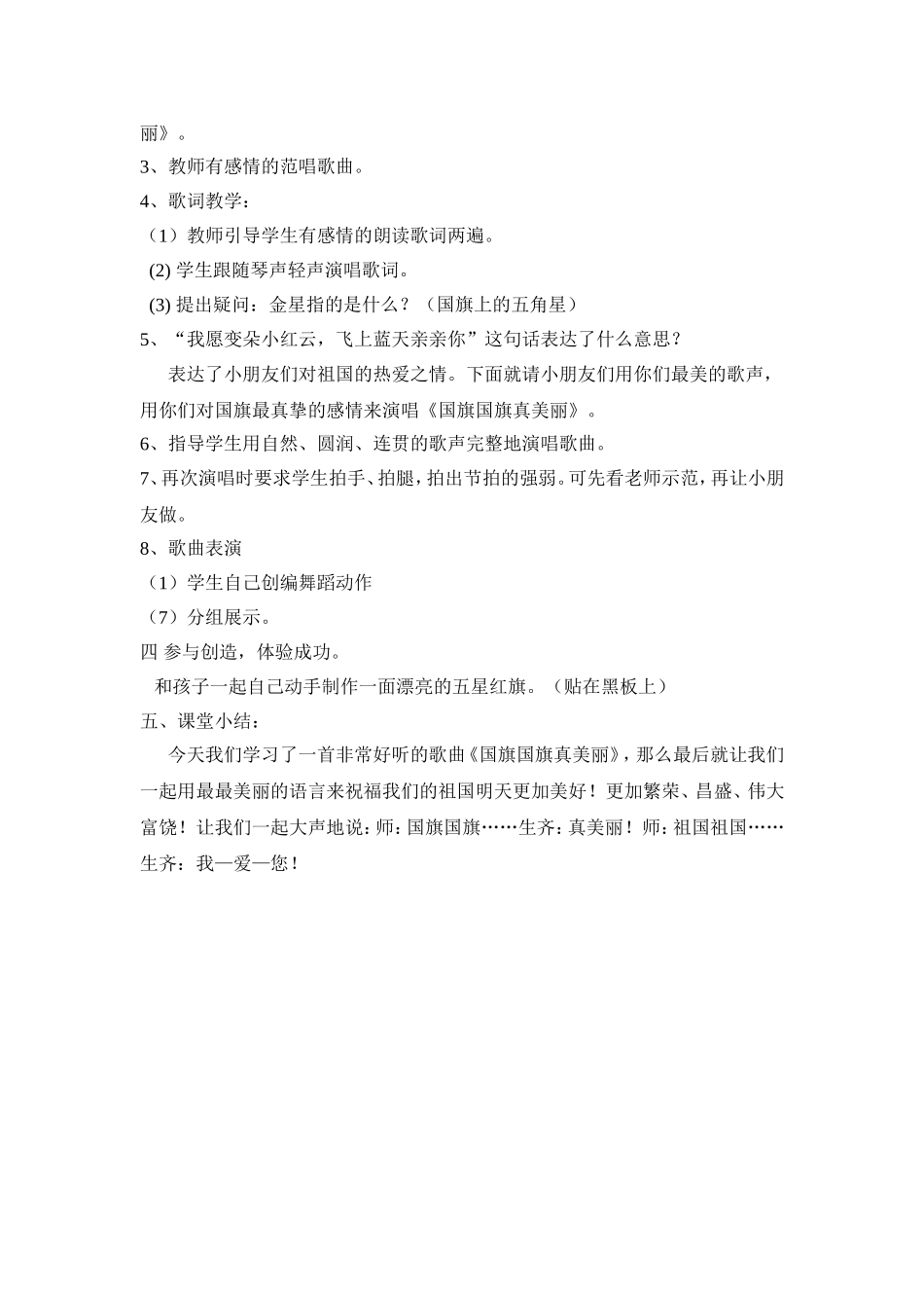 《国旗国旗真美丽》教案_第2页