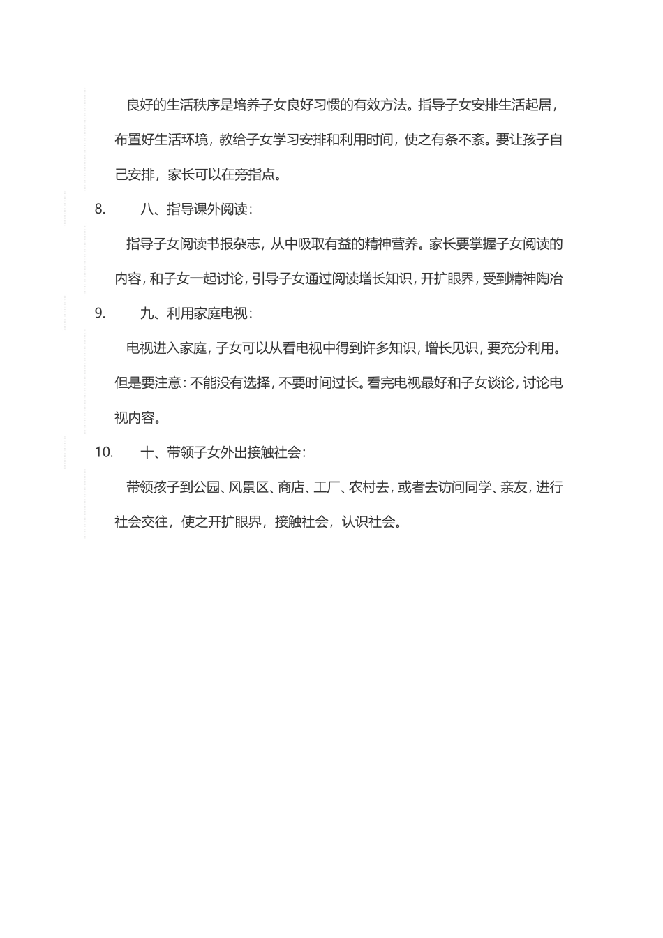 最适合小学生家庭教育方法_第3页