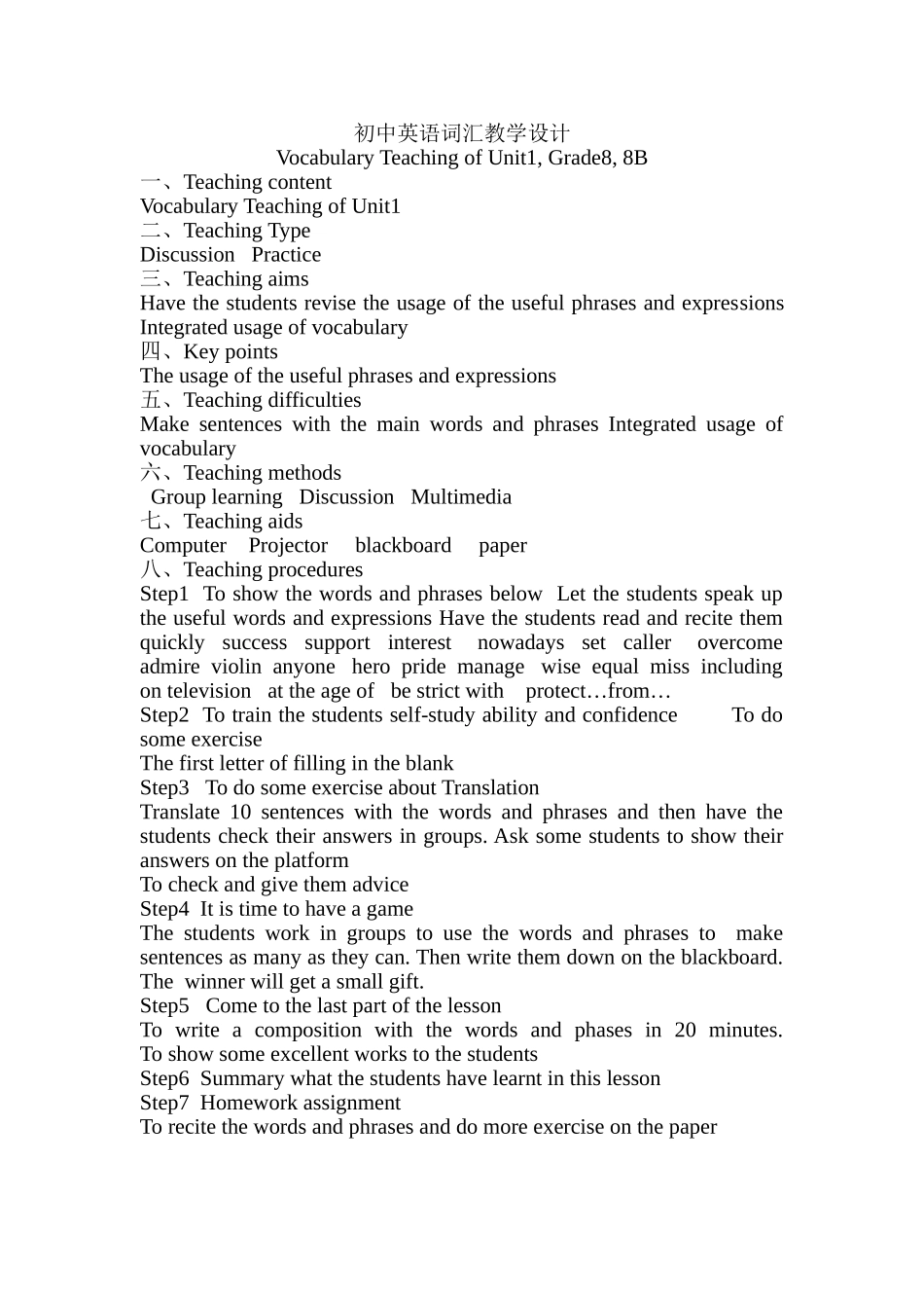 谭加丽初中英语词汇教学设计_第1页