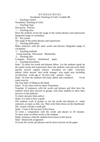 谭加丽初中英语词汇教学设计