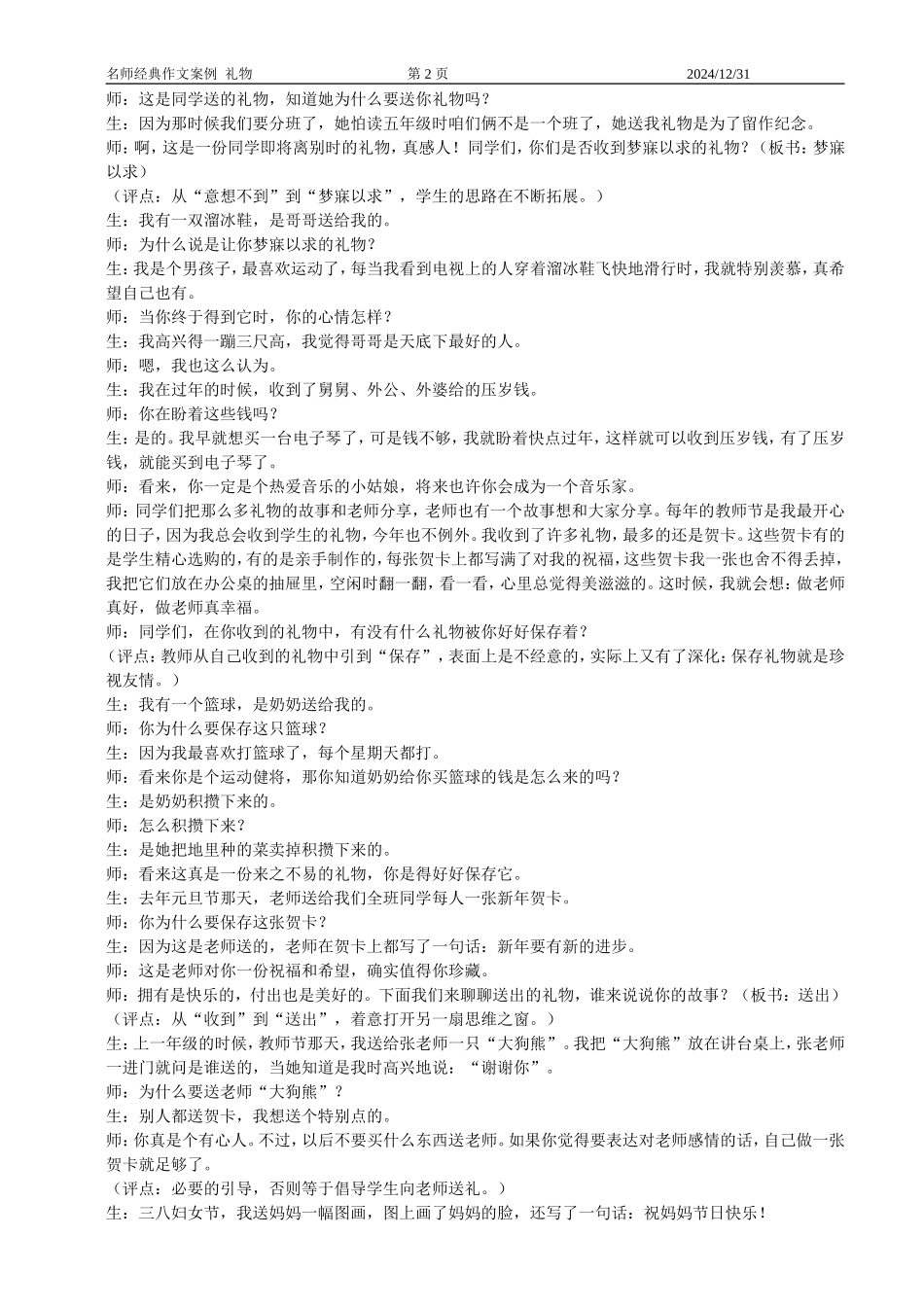 张化万作文礼物_第2页