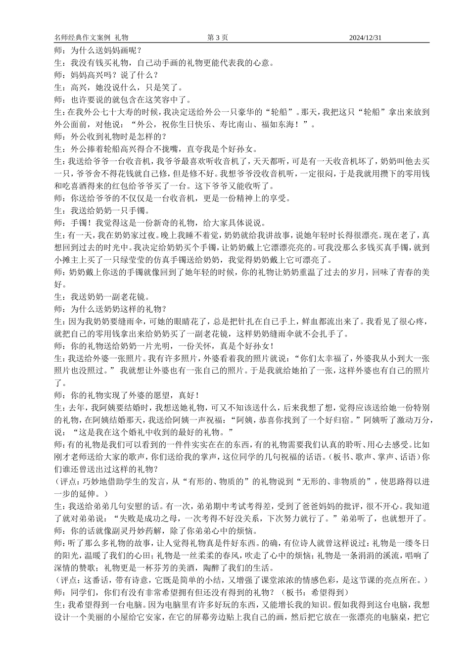 张化万作文礼物_第3页