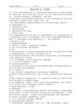 张化万作文礼物