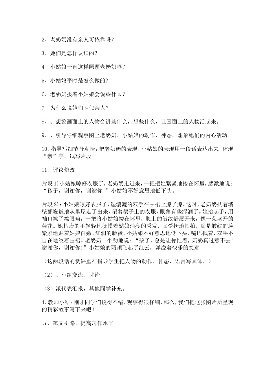 看图作文《胜似亲人》教案_第3页