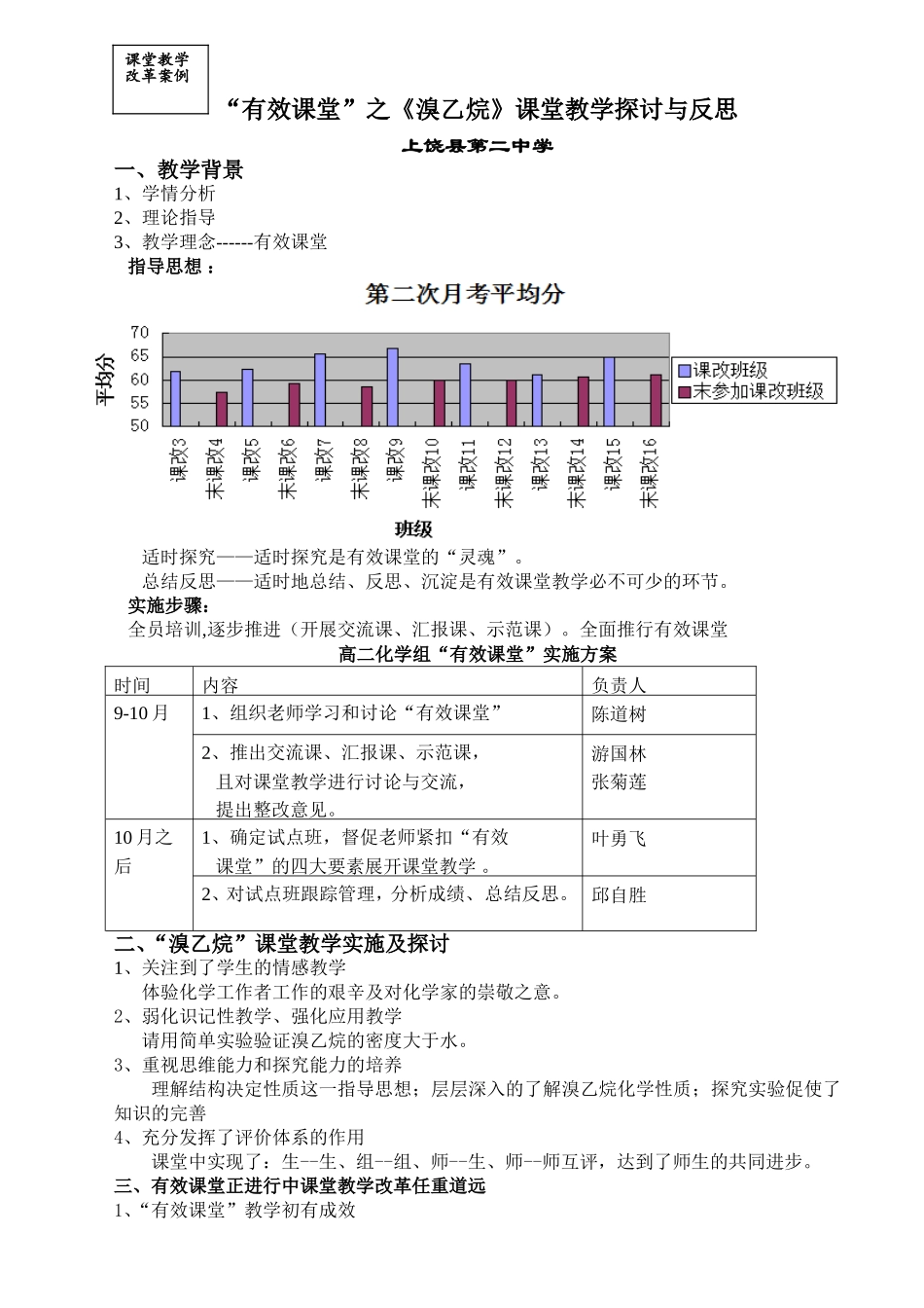 教学探讨与反思MicrosoftWord文档_第1页