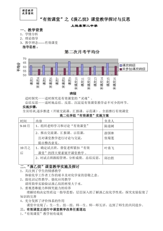 教学探讨与反思MicrosoftWord文档