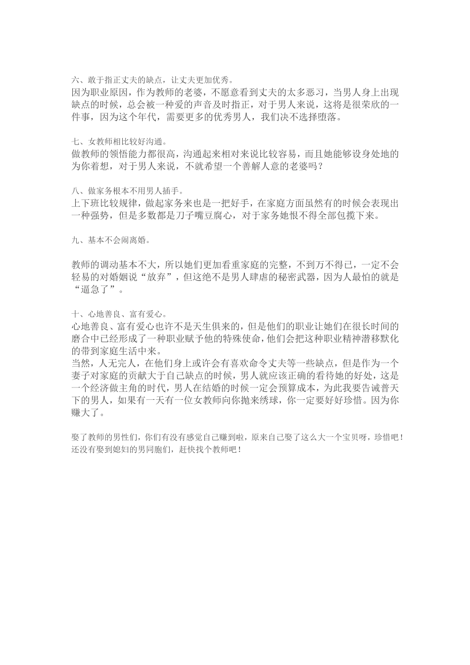 如果我老婆是教师_第2页