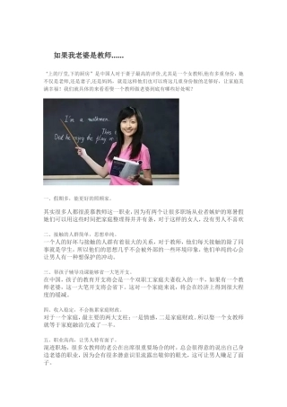 如果我老婆是教师