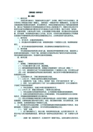 《颐和园》教学设计