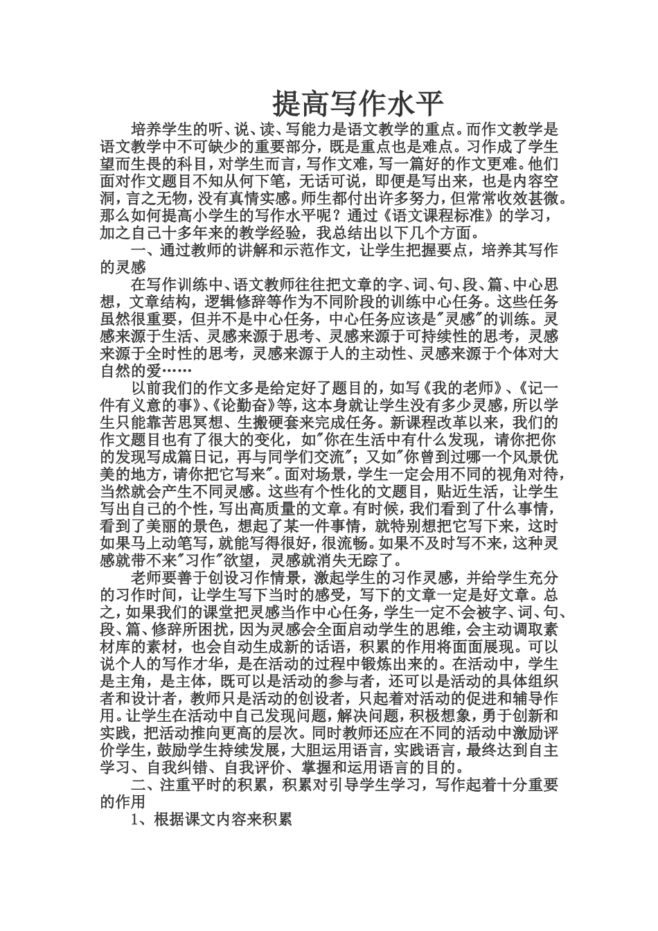 提高学生写作水平_第1页