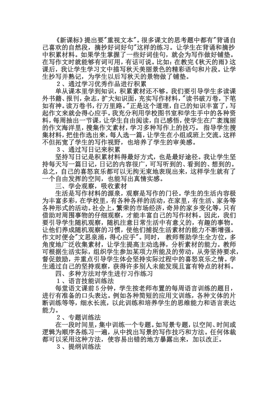 提高学生写作水平_第2页