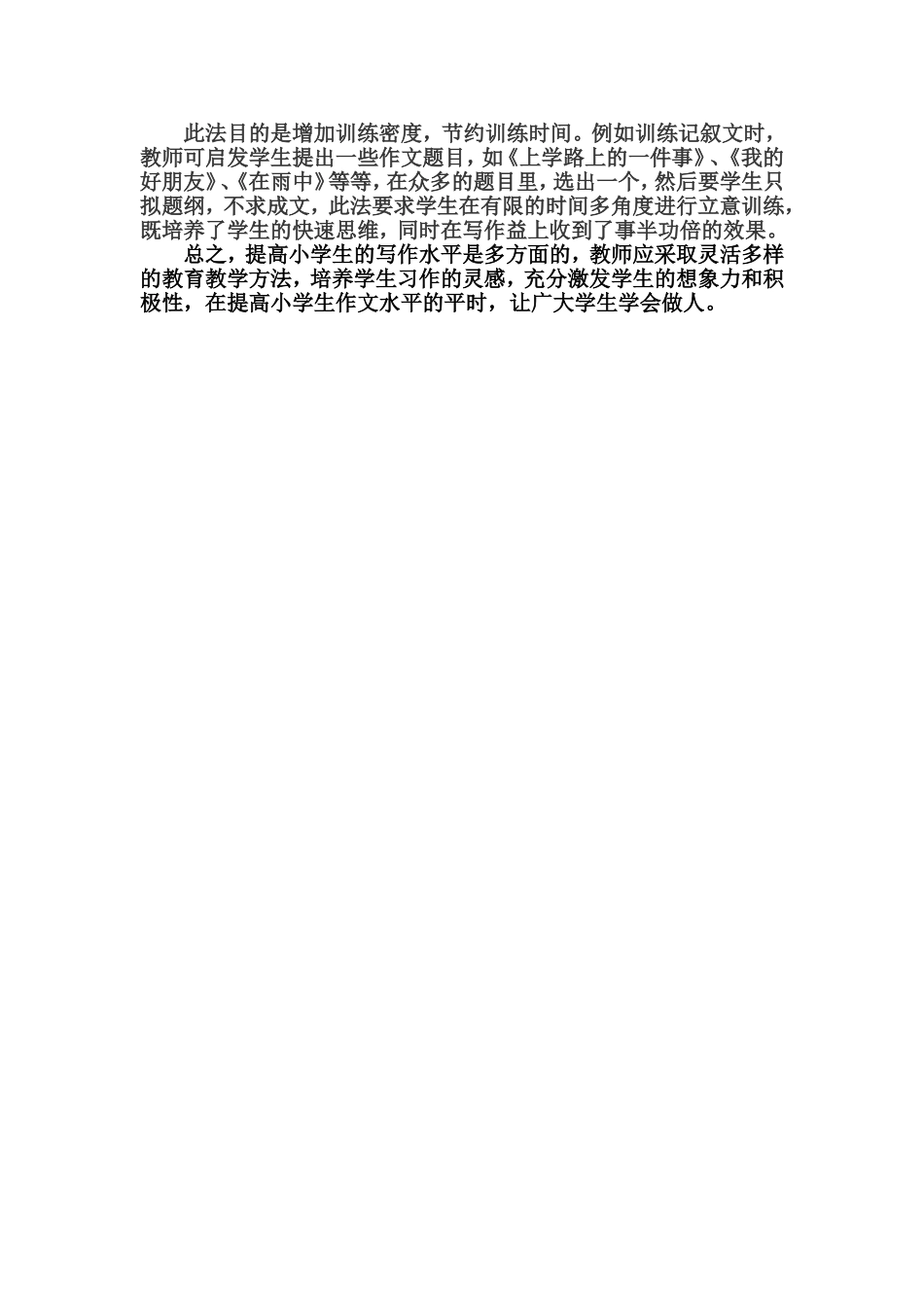 提高学生写作水平_第3页