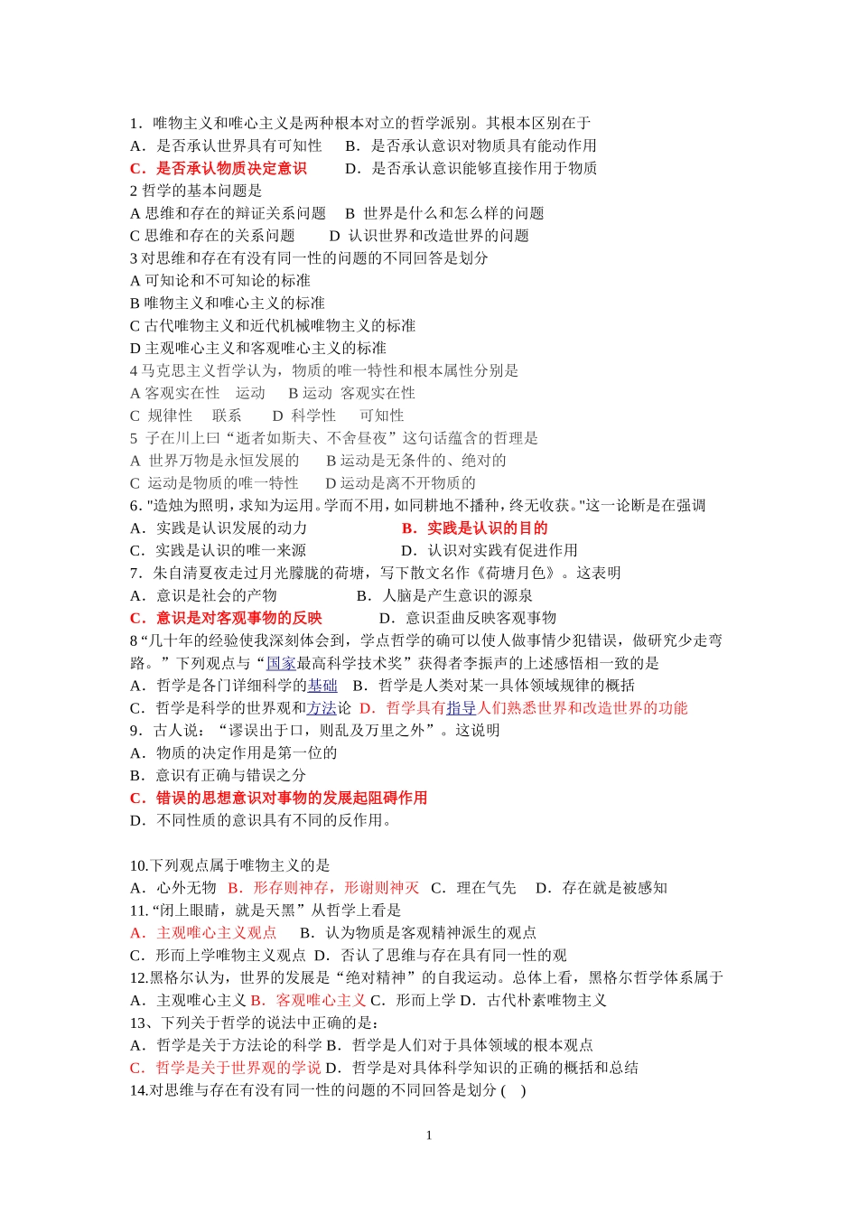 哲学生活第一单元_第1页