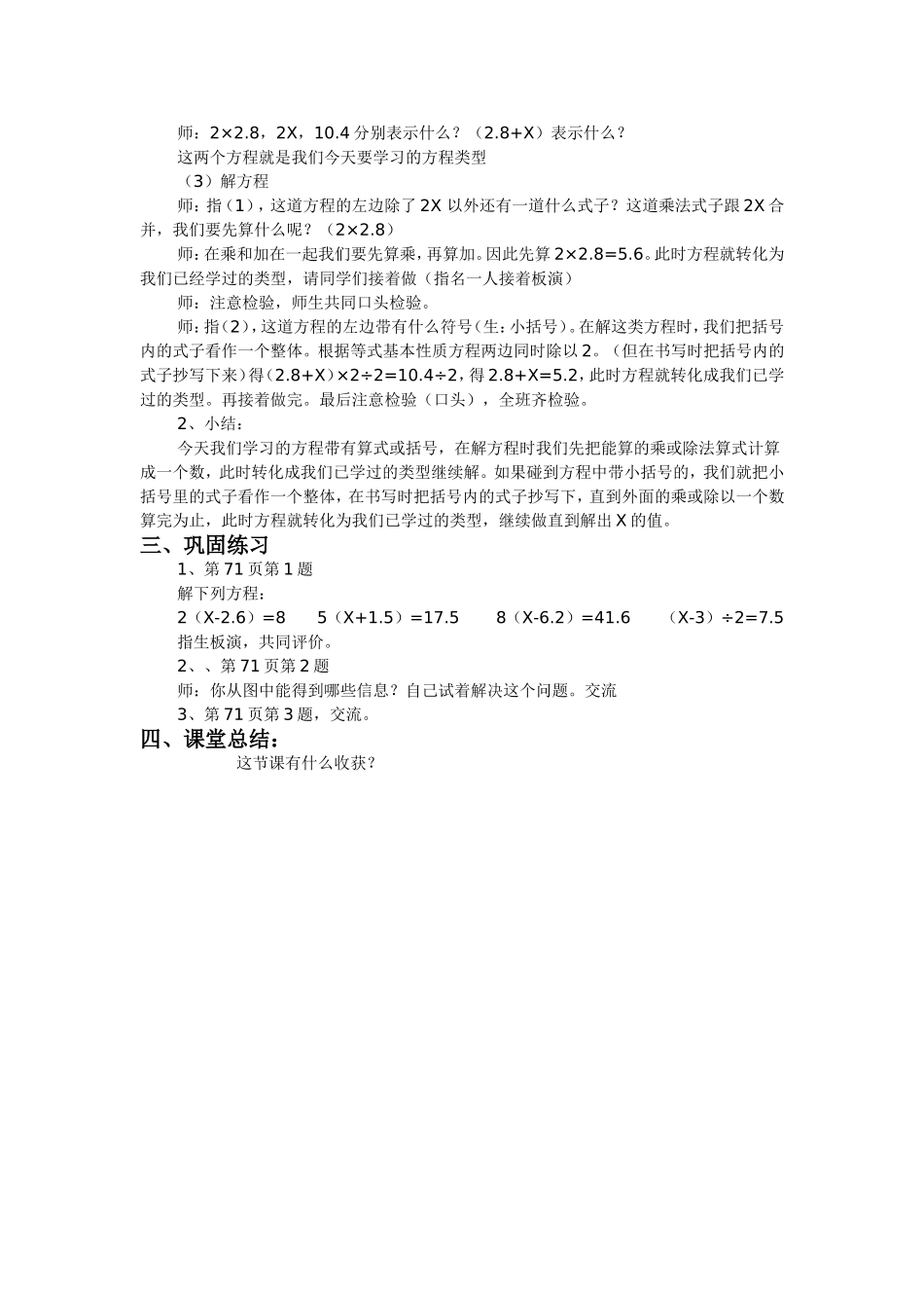 解稍复杂的方程_第2页