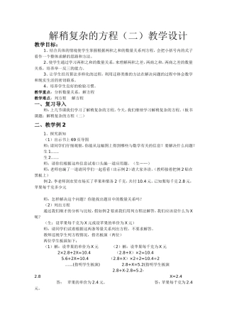 解稍复杂的方程