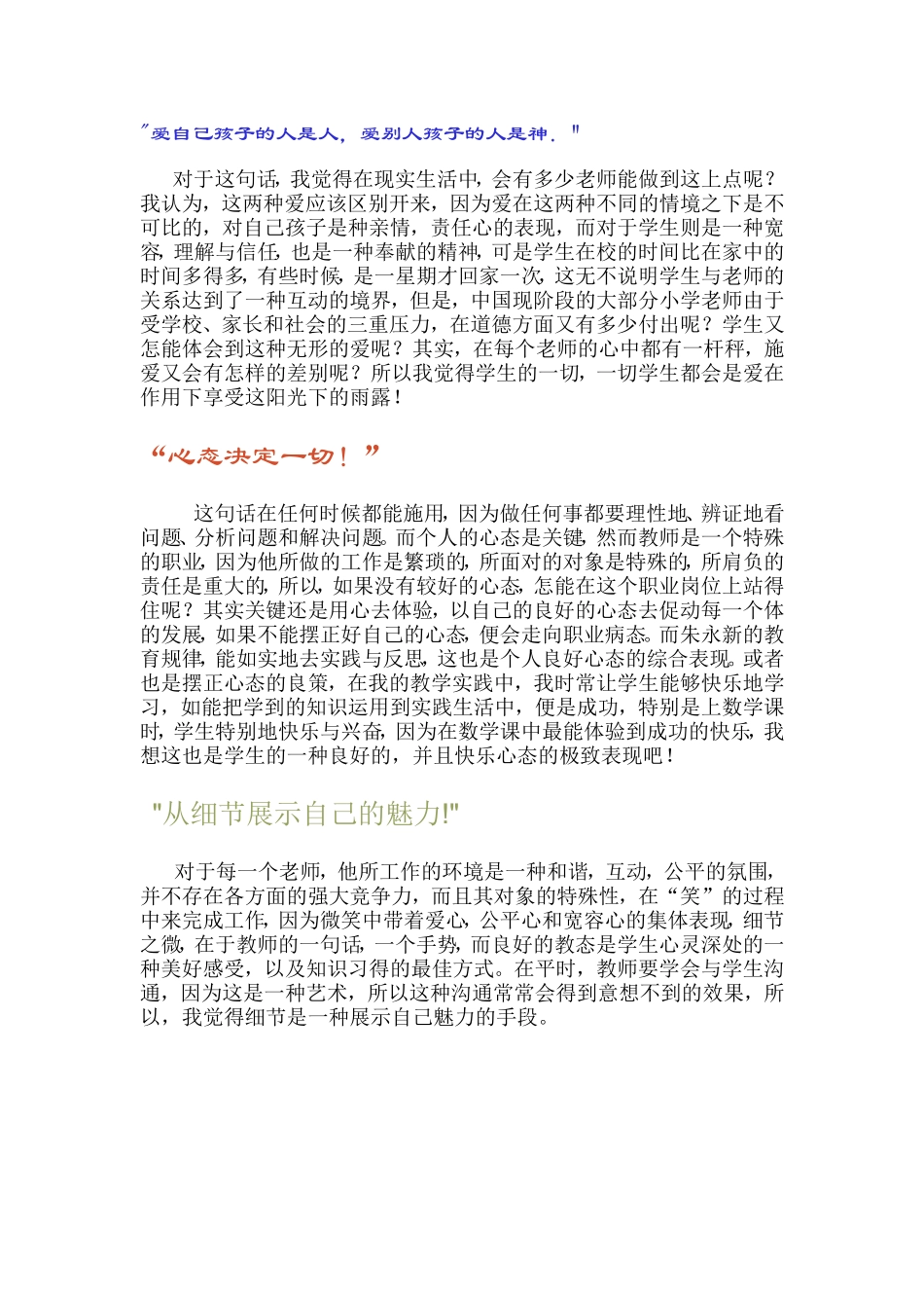 爱自己孩子的人是人_爱别人孩子的人是神_第1页