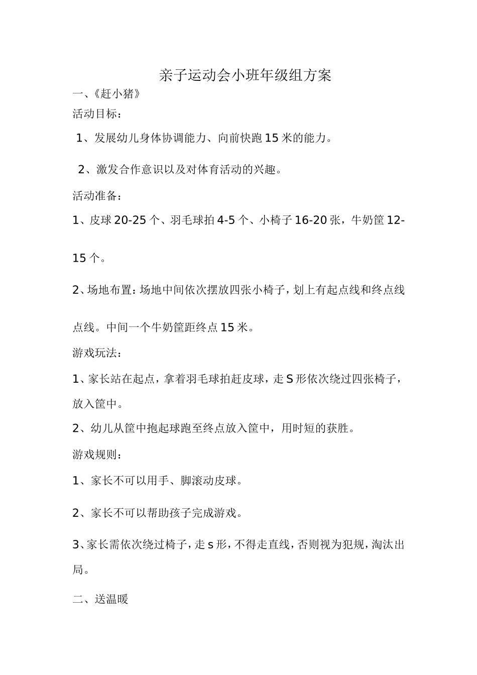 小班亲子运动会_第1页