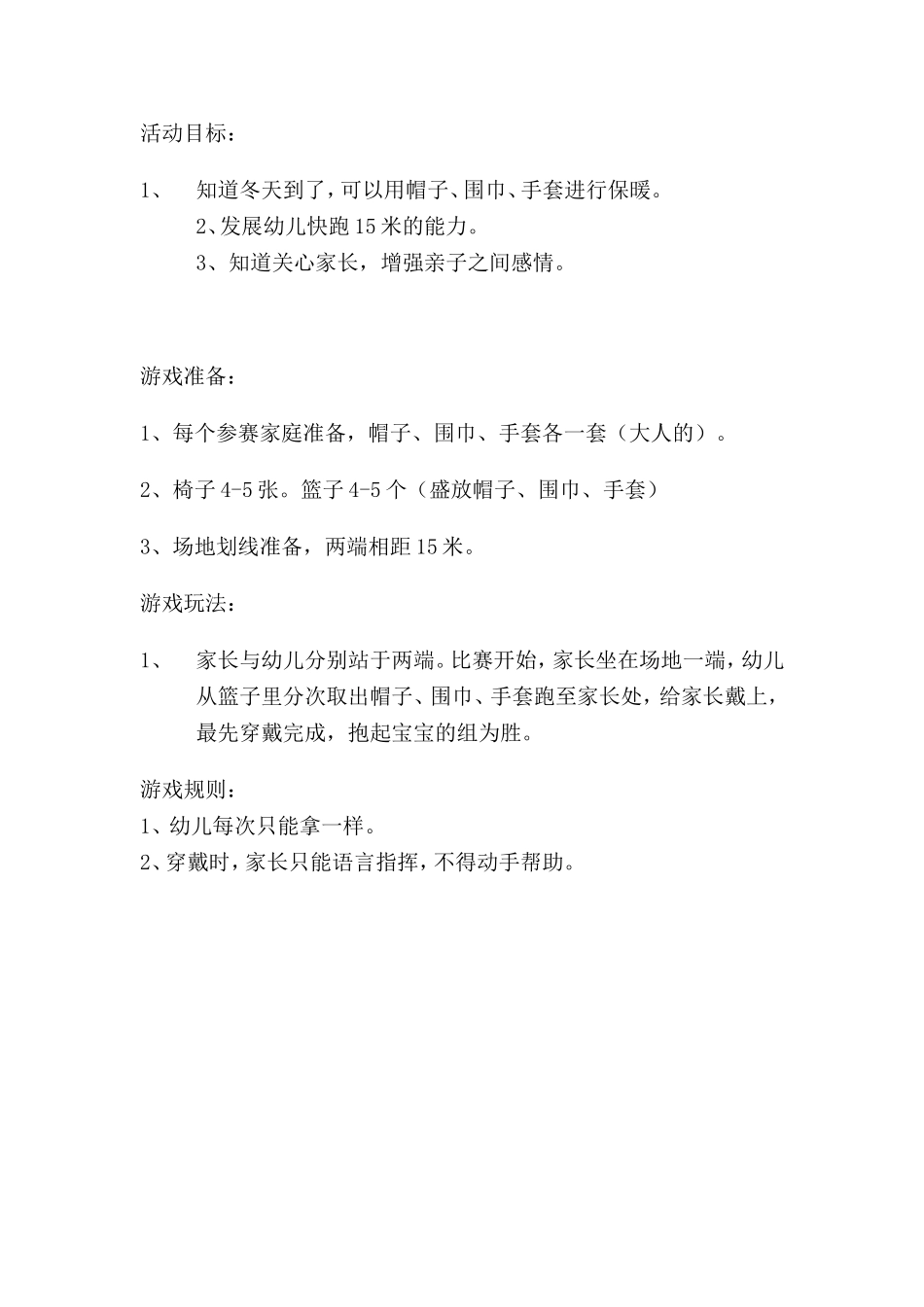 小班亲子运动会_第2页