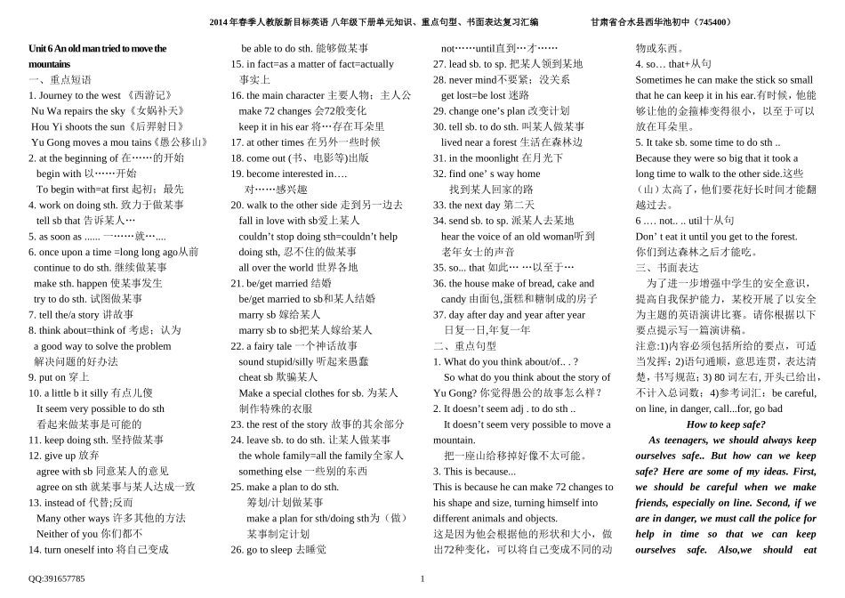 总复习汇编八下_第1页