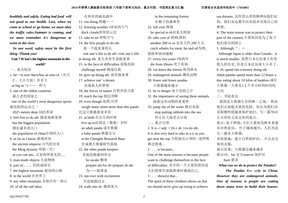 总复习汇编八下_第2页