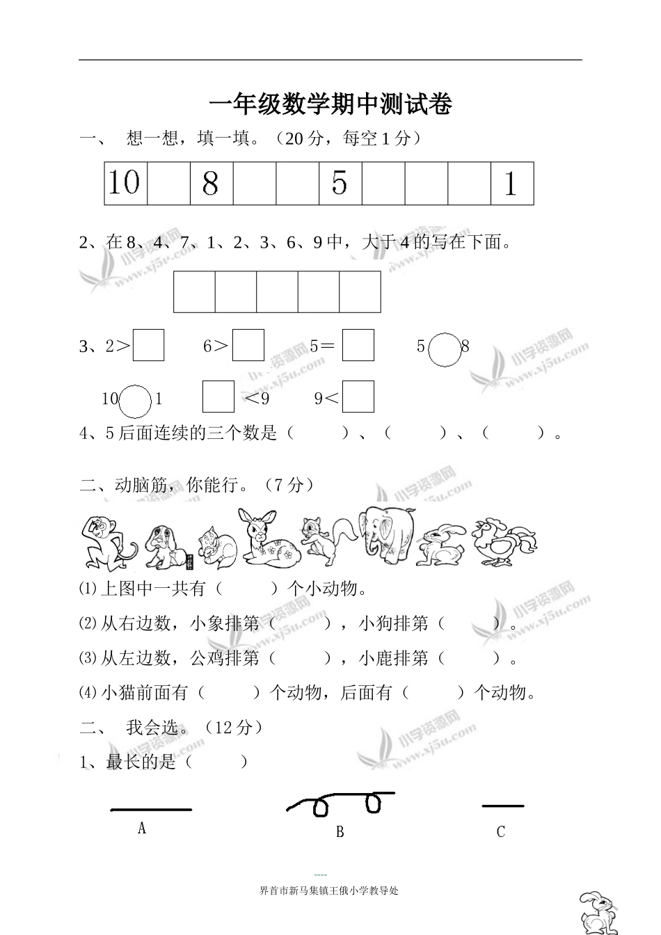 一年级数学上册期中试卷_zhangxueli_第1页