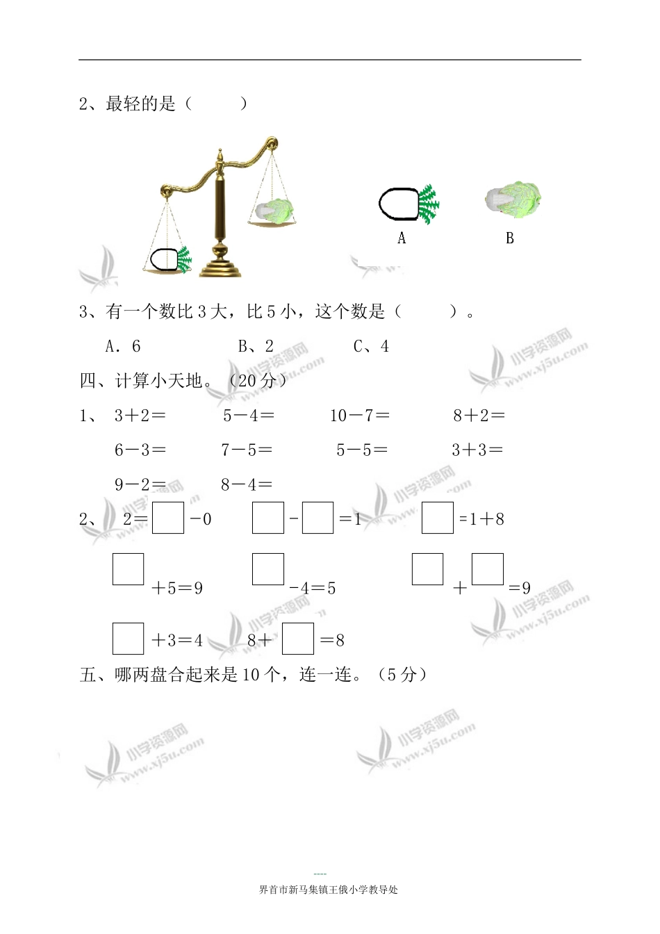 一年级数学上册期中试卷_zhangxueli_第2页