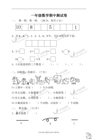 一年级数学上册期中试卷_zhangxueli