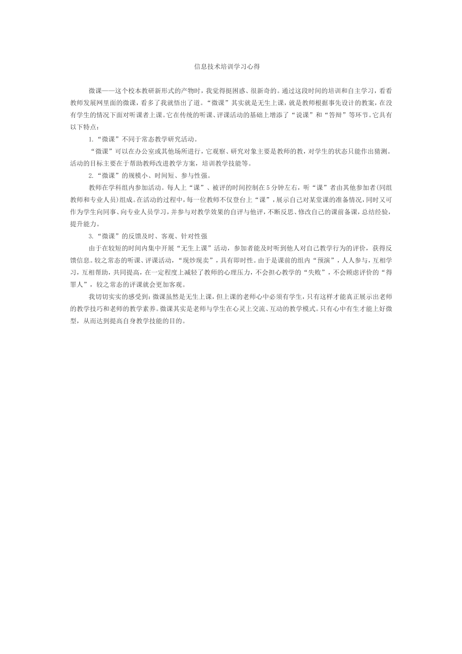 信息技术培训学习心得_第1页