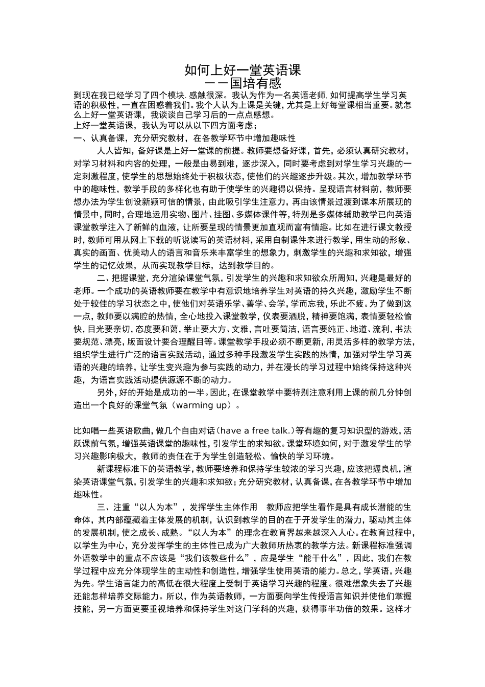 如何上好一堂英语课_第1页