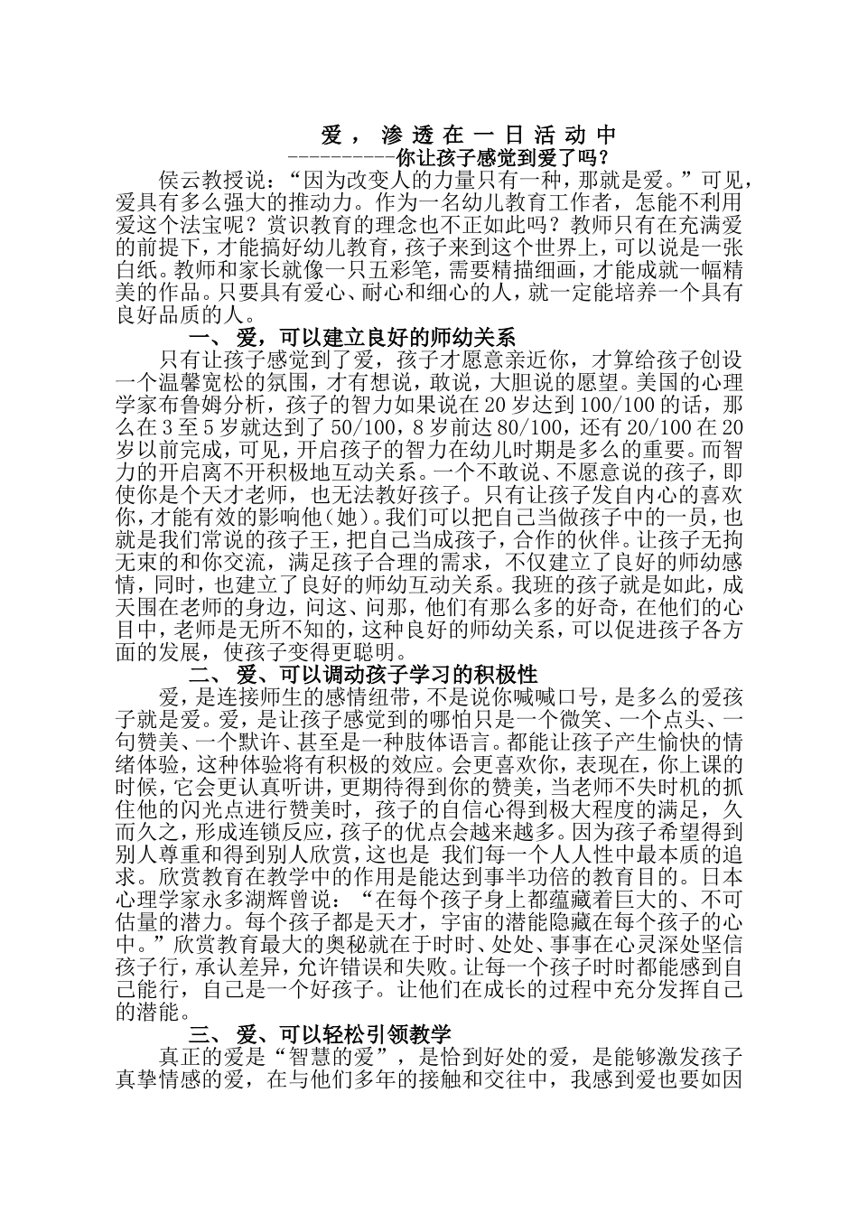 爱渗透在一日活动中_第1页