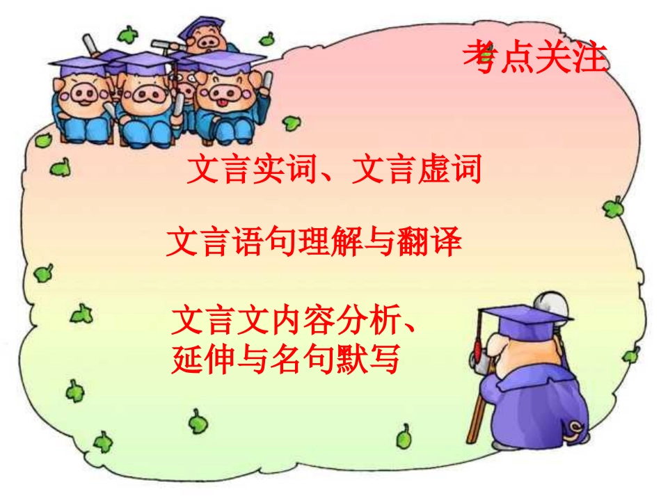 九年级语文文言文复习_第3页