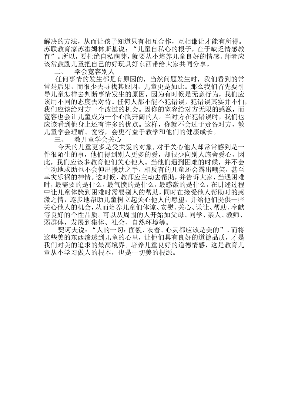 浅谈对儿童的美德教育_第2页