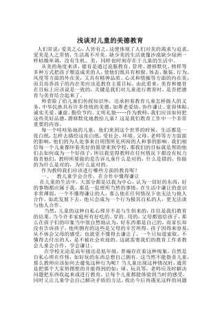 浅谈对儿童的美德教育