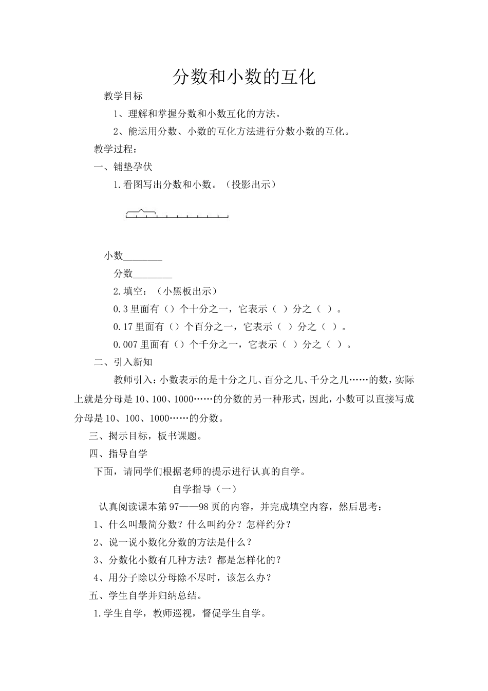 分数和小数的互化_第1页