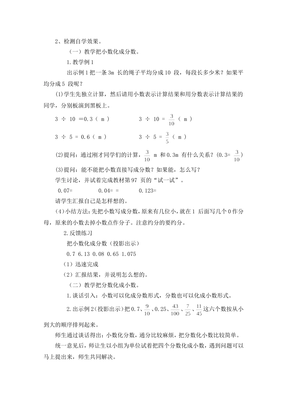 分数和小数的互化_第2页