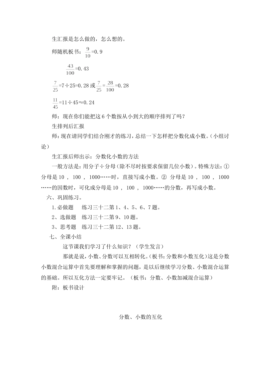 分数和小数的互化_第3页