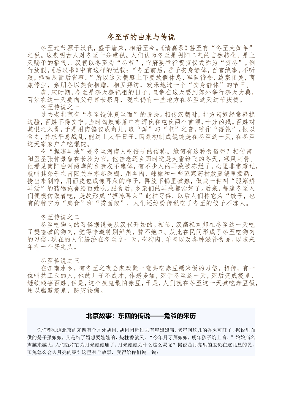 冬至节的由来与传说_第1页