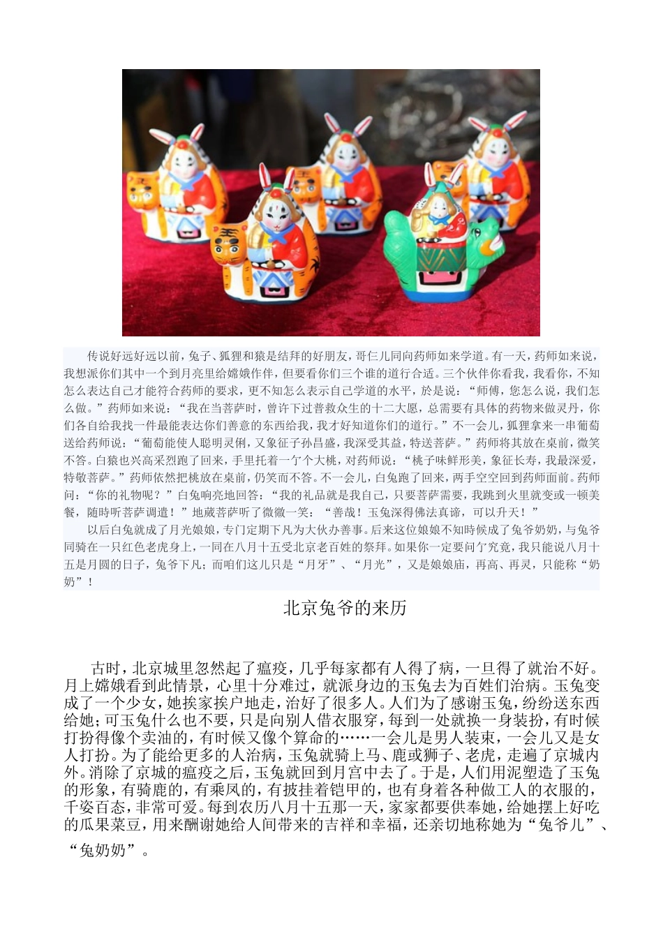 冬至节的由来与传说_第2页