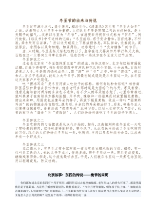 冬至节的由来与传说