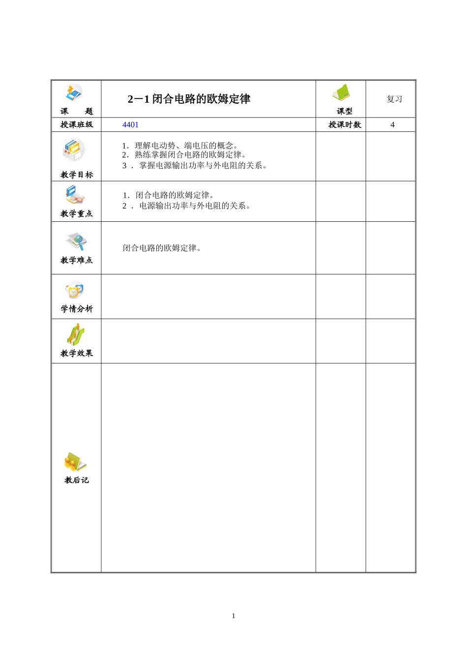 简单直流电路_第1页