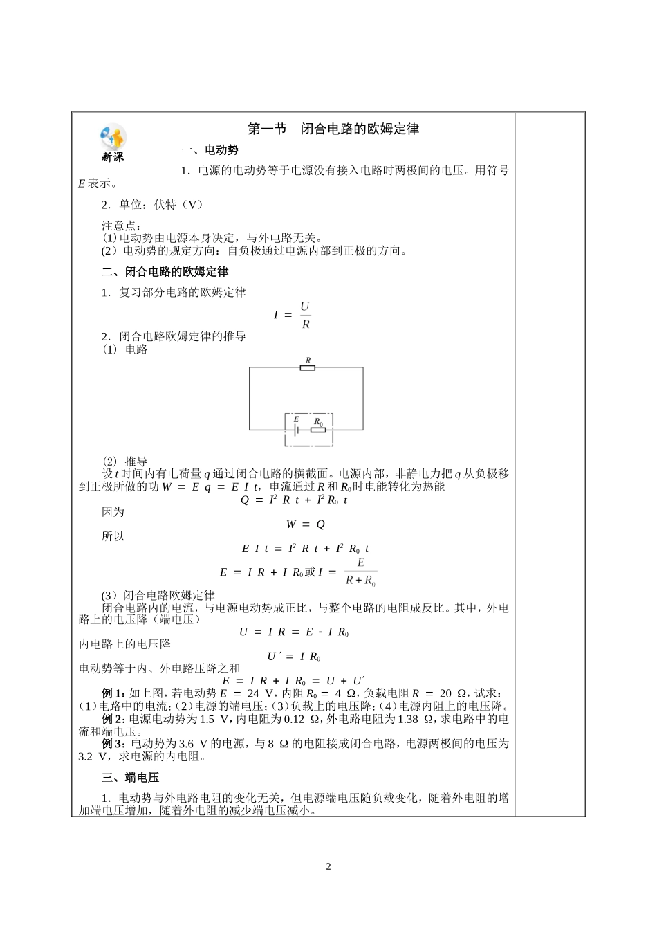 简单直流电路_第2页