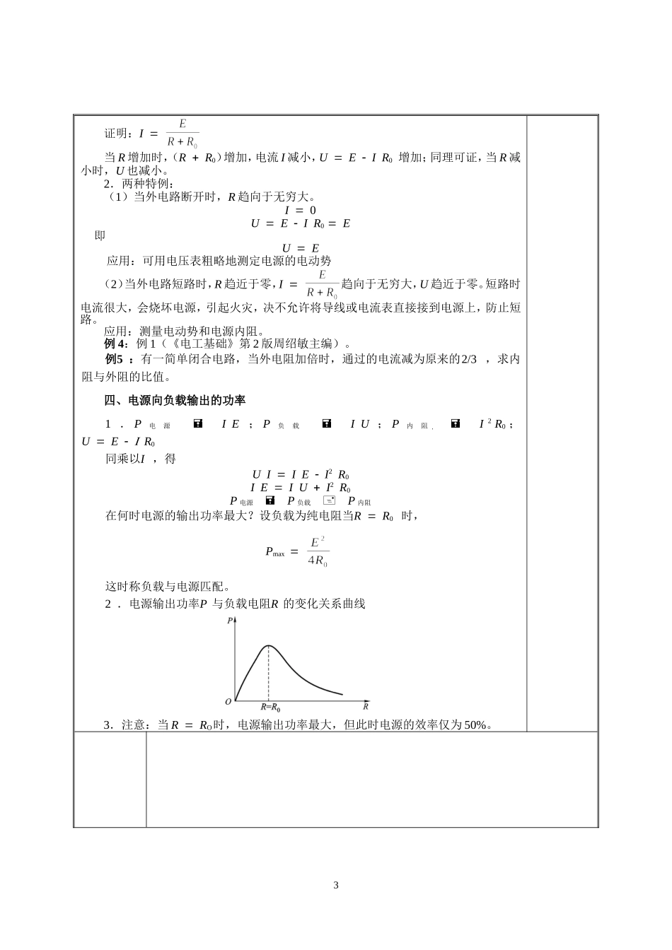 简单直流电路_第3页