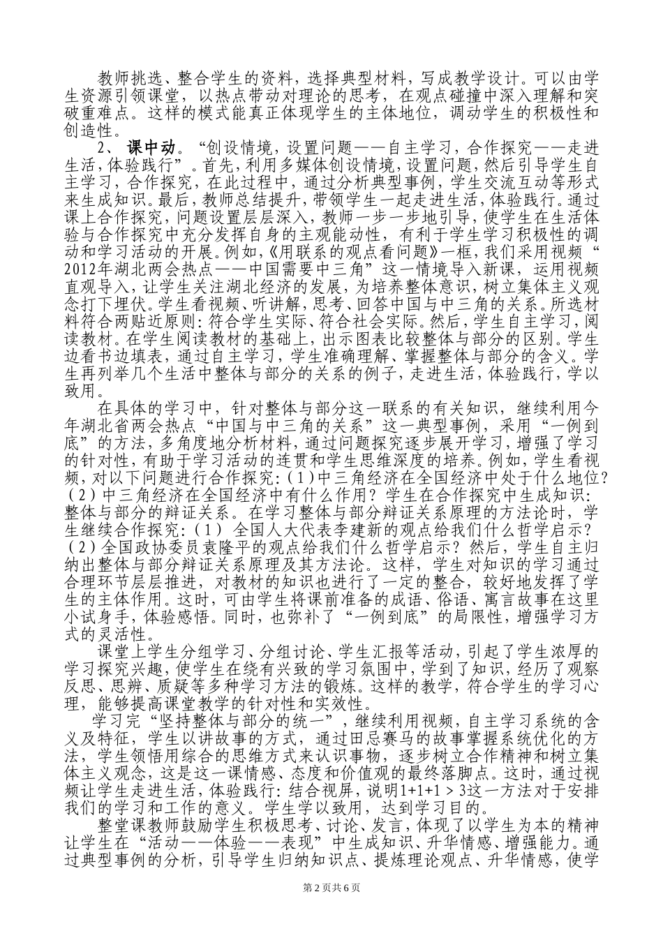 有效学习方法的指导_第2页