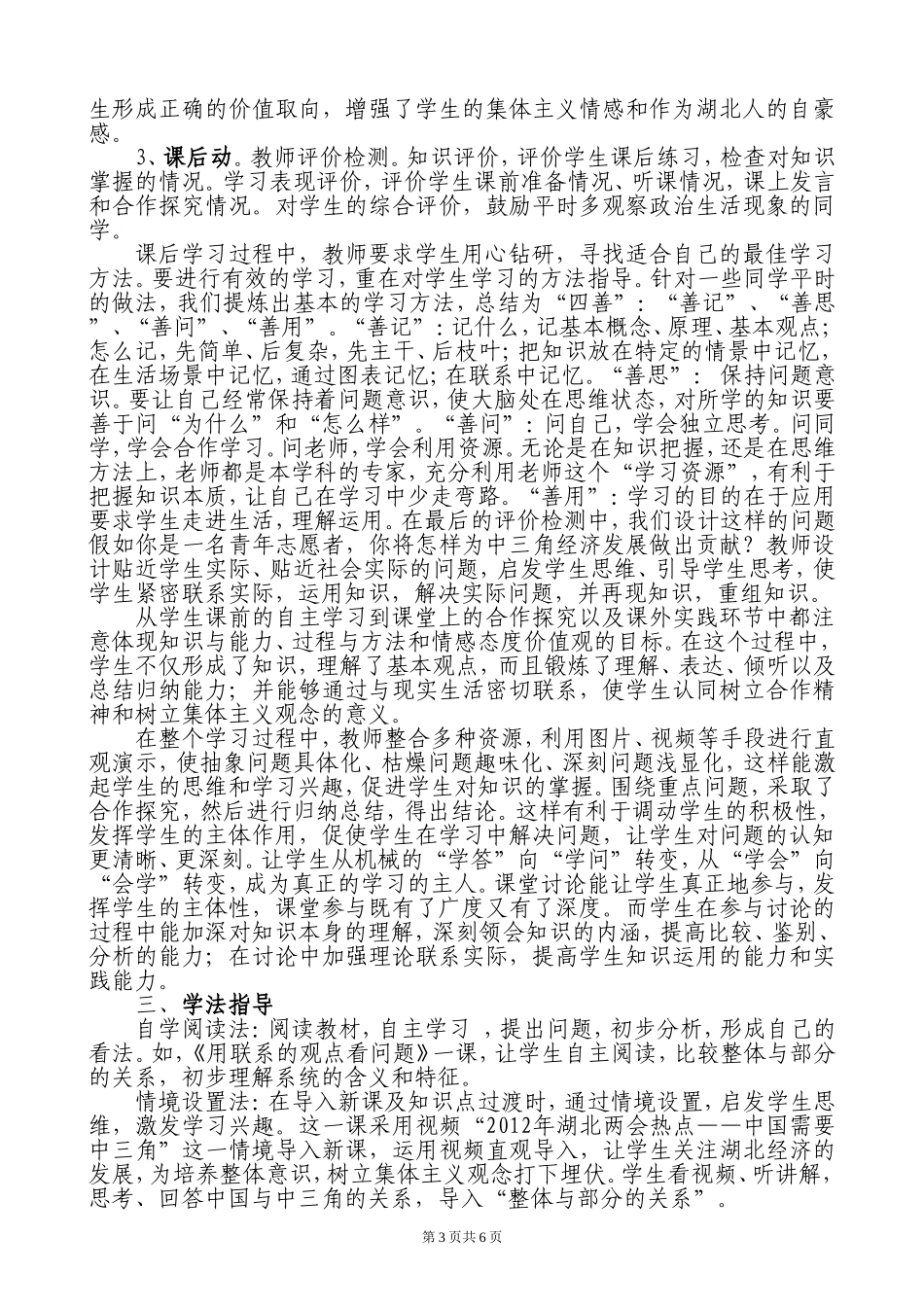 有效学习方法的指导_第3页