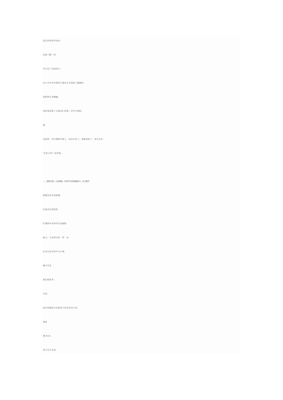 怎样有效提高小学生写作能力_第2页